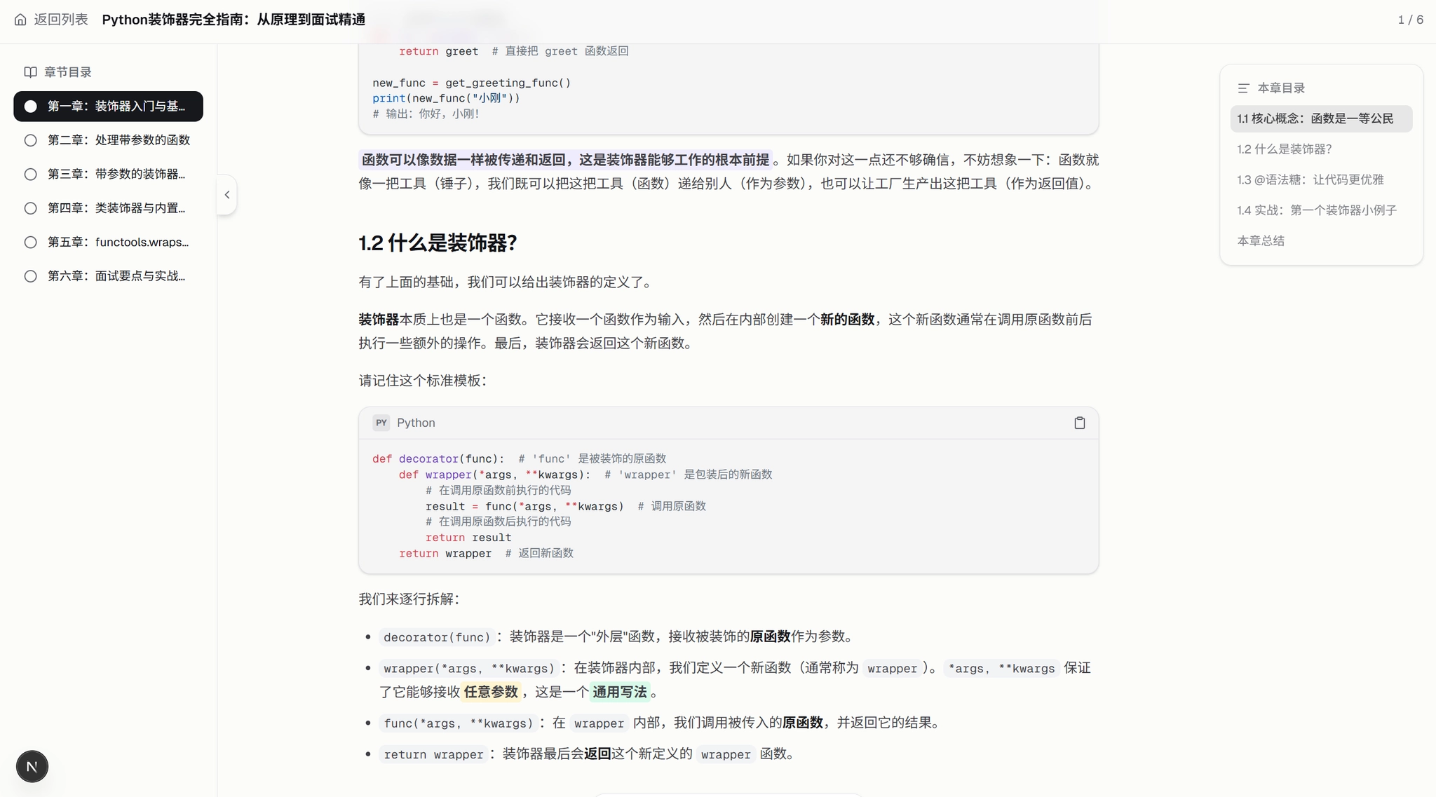 Telos course reader with chapters, code, and local navigation