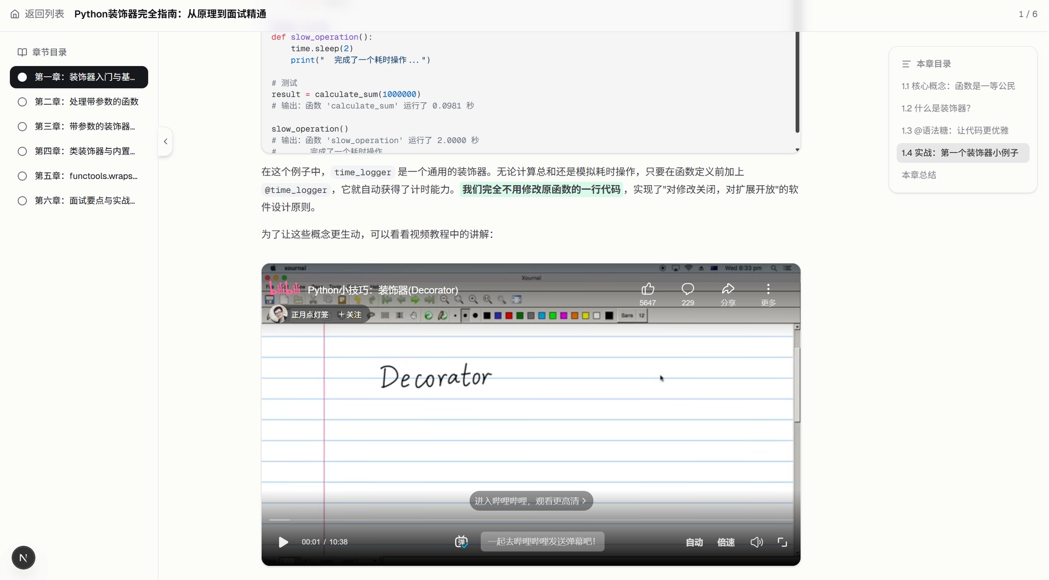 Video embedded inside a Telos course chapter