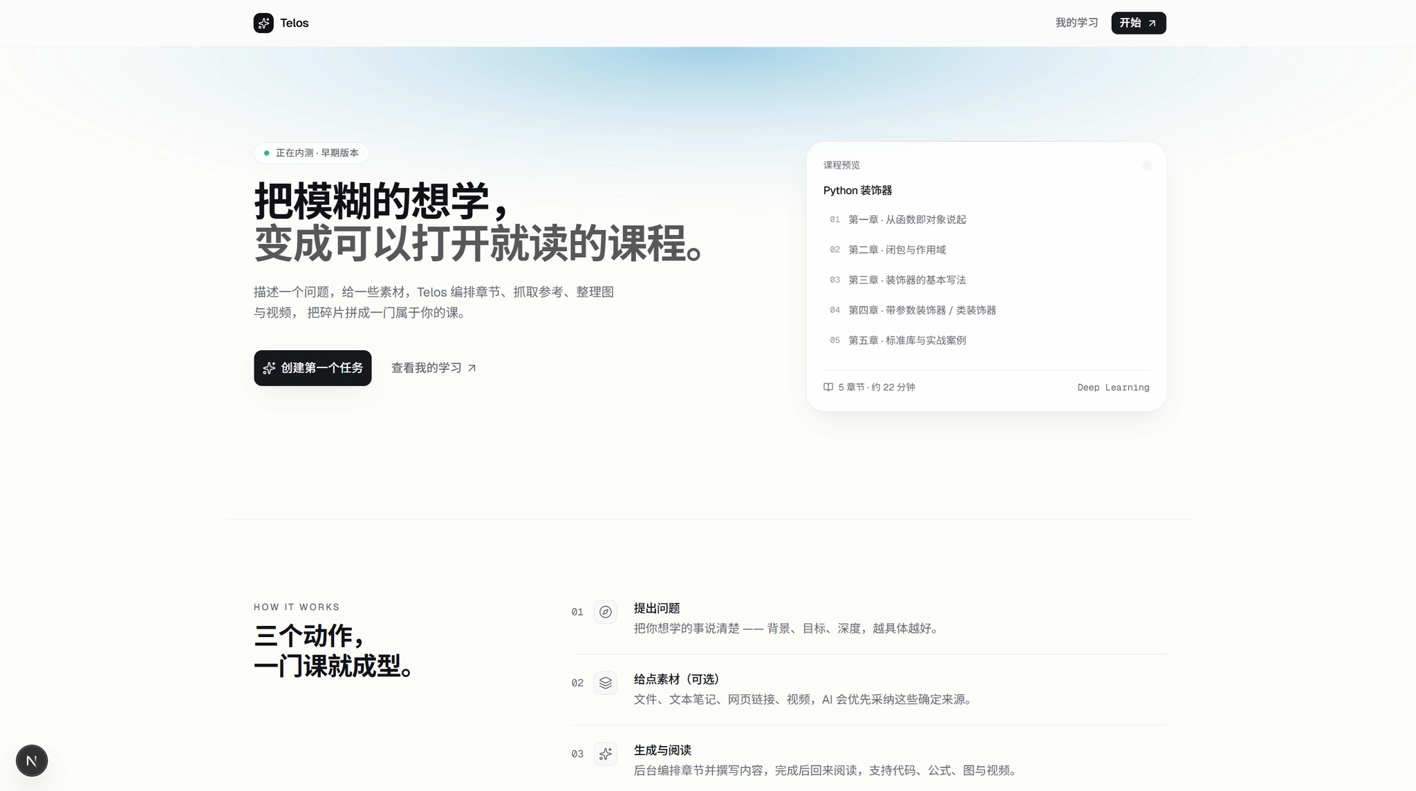 Telos landing page with a generated course preview